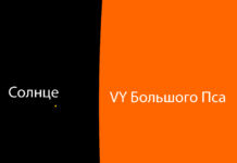 Топ-10 самых больших звезд